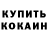 COCAIN Эквадор Serhii Myrkur