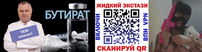 БУТИРАТ бутик  Старая Русса 