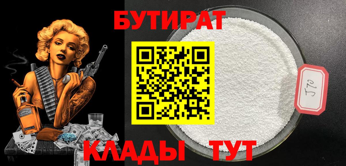 БУТИРАТ оксибутират Старая Русса