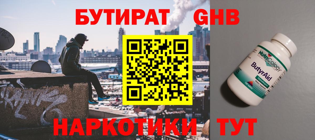 Бутират BDO 33%  Вход с VPN  Старая Русса 