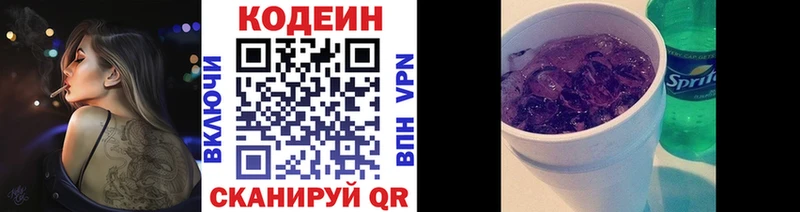 Кодеин напиток Lean (лин)  Старая Русса 