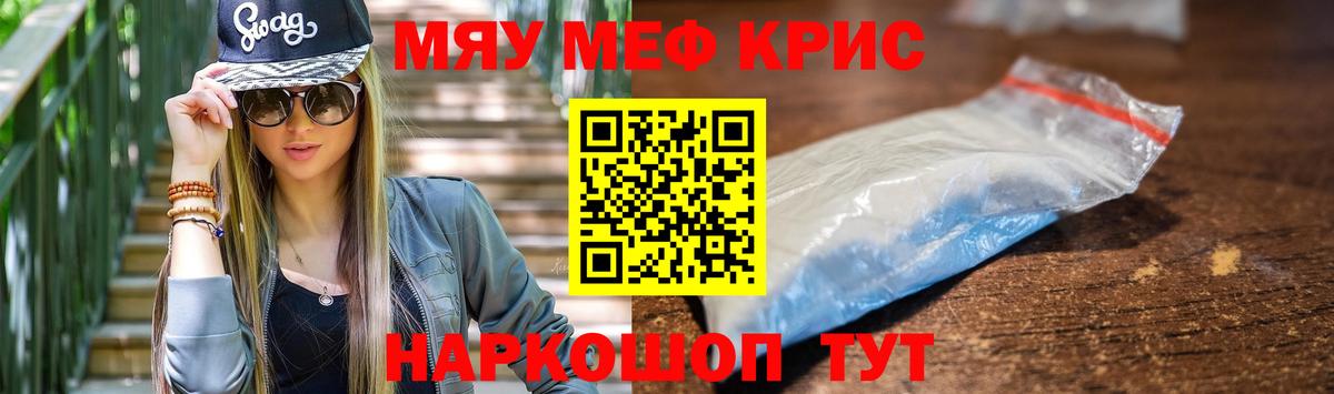 Меф мяу мяу мука Старая Русса