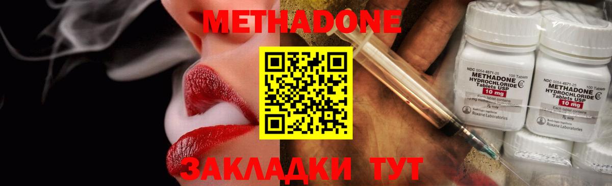 МЕТАДОН methadone Старая Русса
