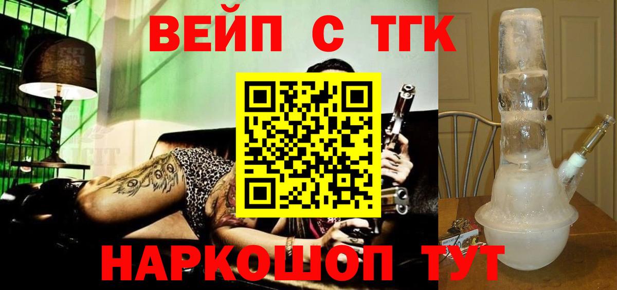 ТГК жижа Старая Русса